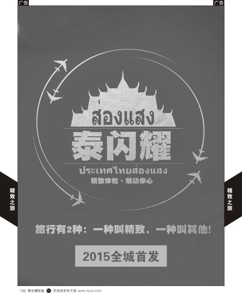 东南亚／泰新马  r黑142  西安国旅-曼谷