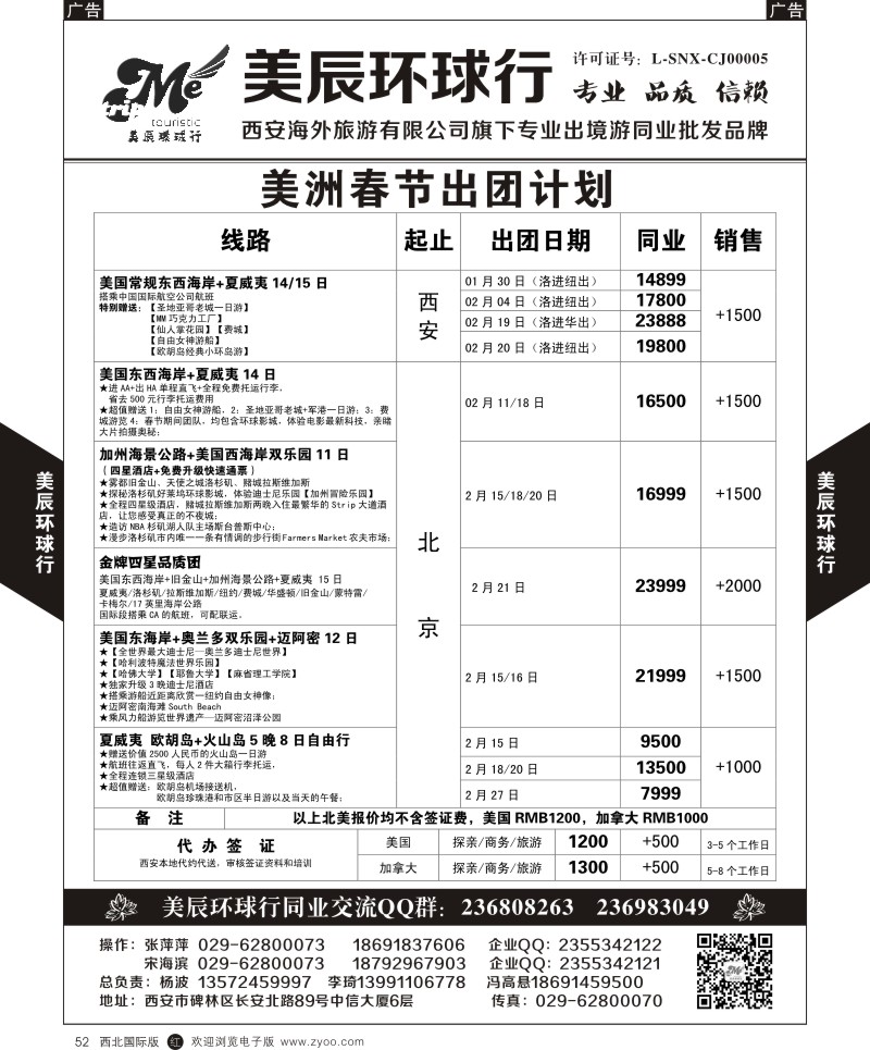美洲  r黑052  美辰环球行-美洲计划  ｛05878｝