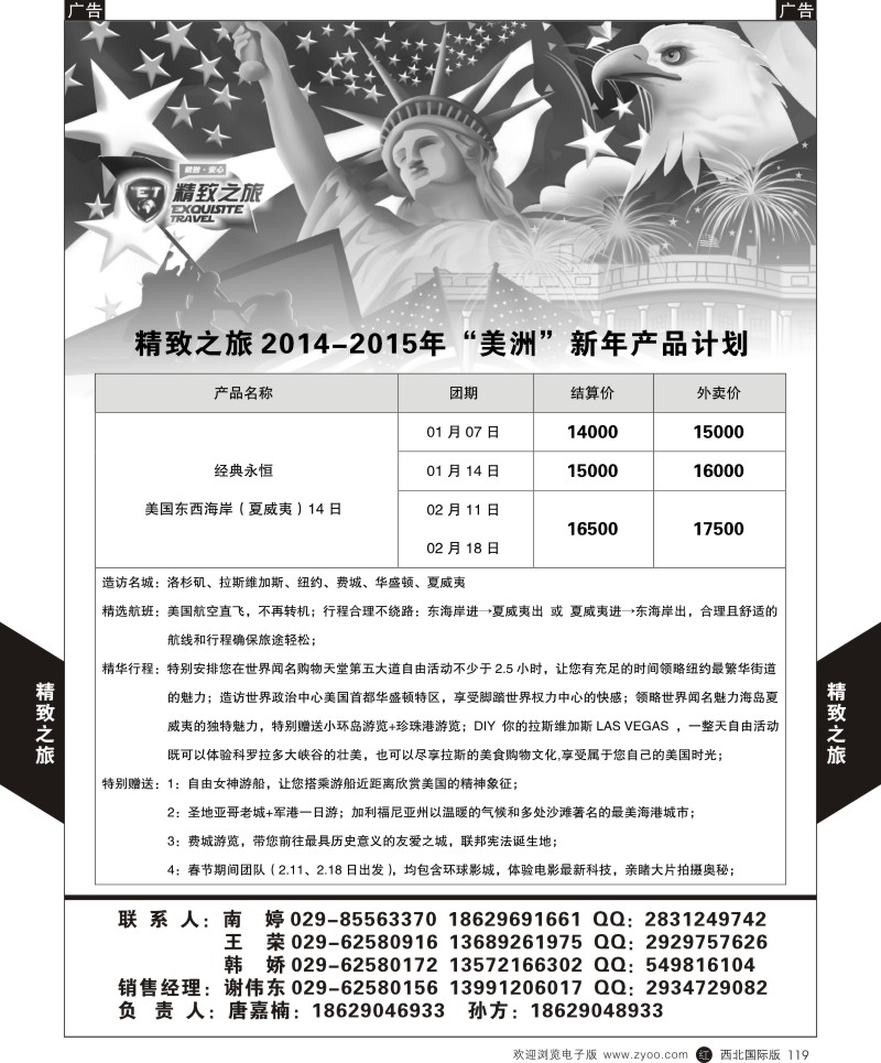 美洲  r黑119  西安国旅-美国