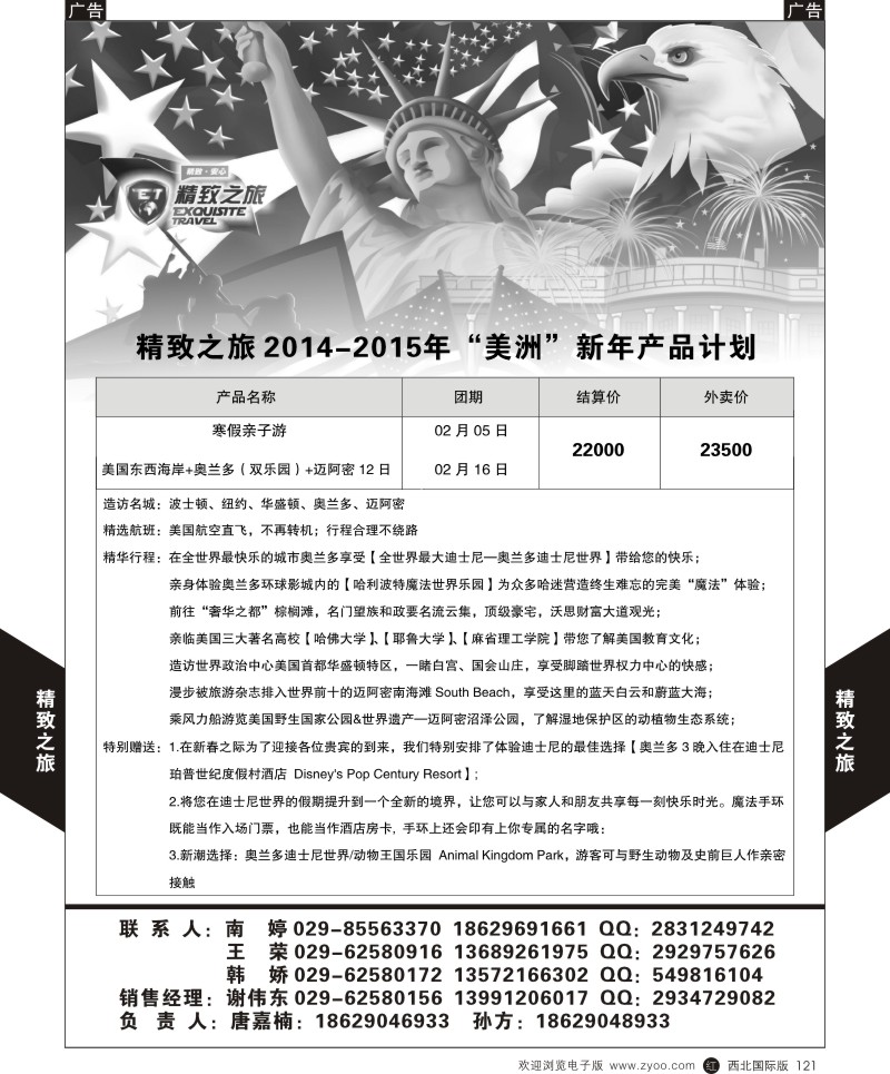美洲  r黑121  西安国旅-美国