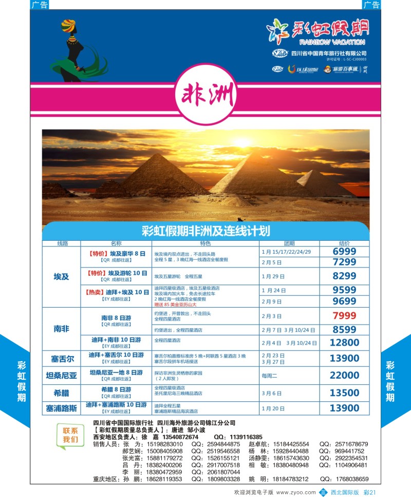 中东／非洲  b彩021  彩虹假期-迪拜-中东／非洲最新计划  ｛05841｝