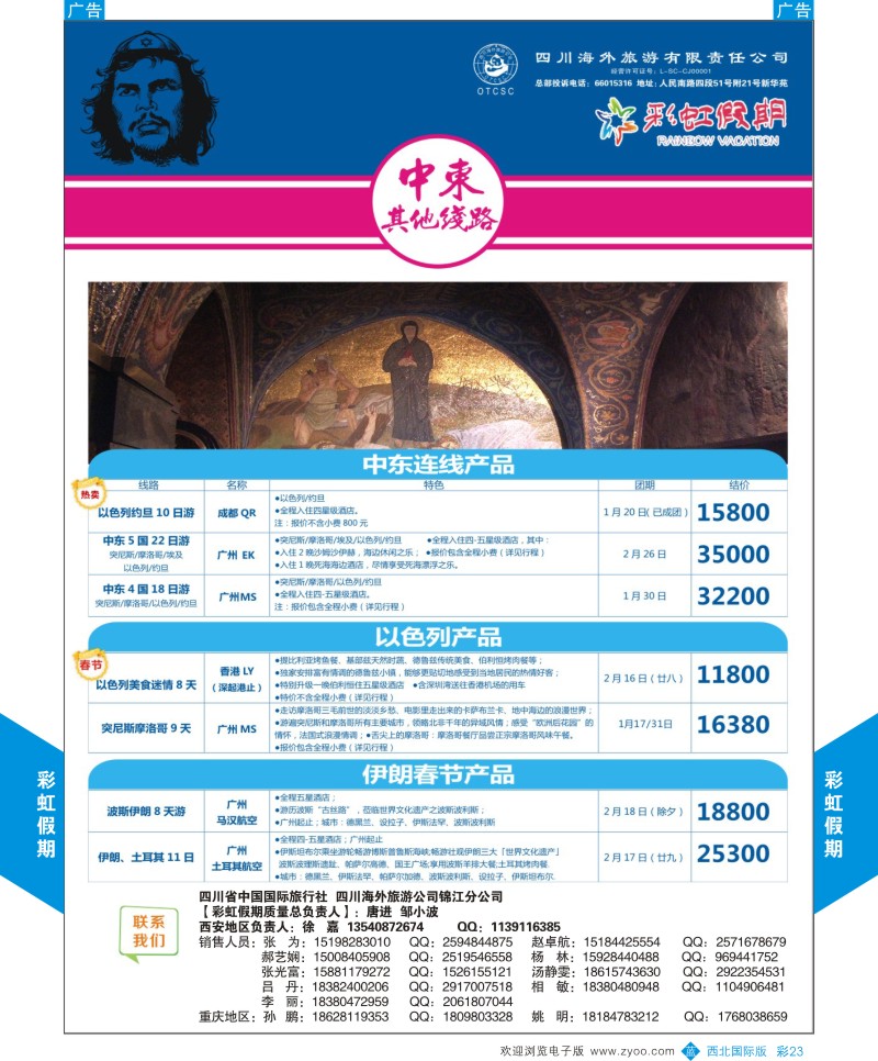 中东／非洲  b彩023  彩虹假期-迪拜-中东／非洲最新计划  ｛05841｝
