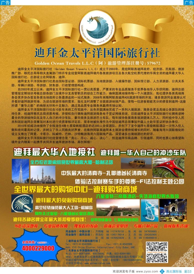 中东／非洲  b彩033  迪拜金太平洋国际旅行社  