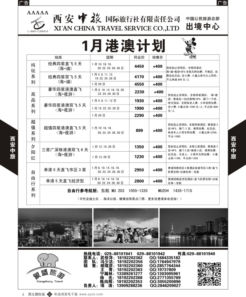 中东／非洲  b黑006  西安中旅-亚非3-港澳1月计划  