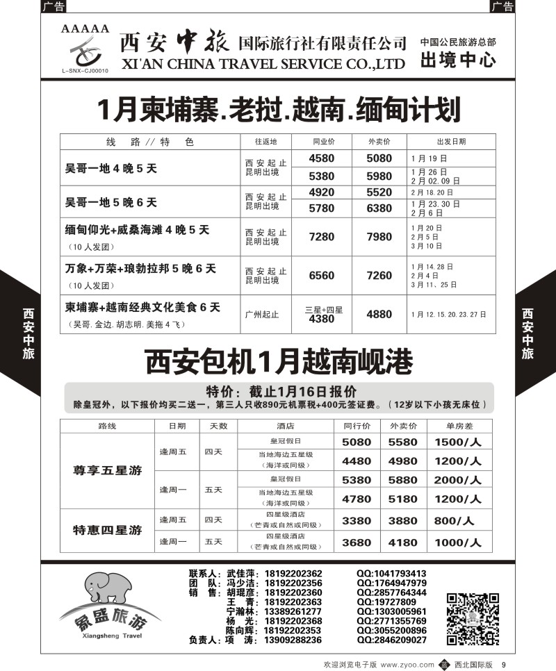 中东／非洲  b黑009  西安中旅-亚非6-柬埔寨／老挝／越南／缅甸1月计划  