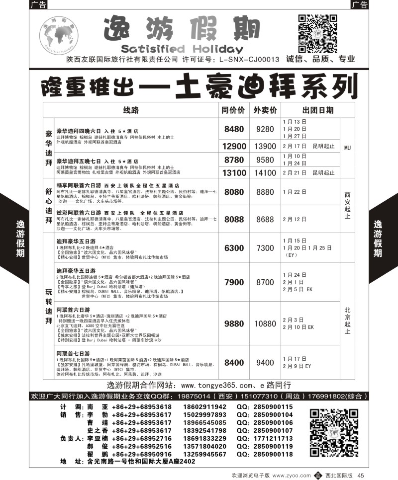 中东／非洲  b黑045  逸游假期-土豪迪拜  ｛05775｝