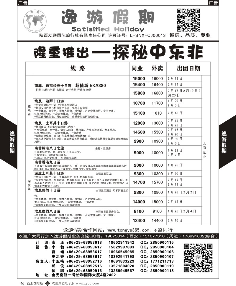 中东／非洲  b黑046  逸游假期-中东非  ｛05775｝