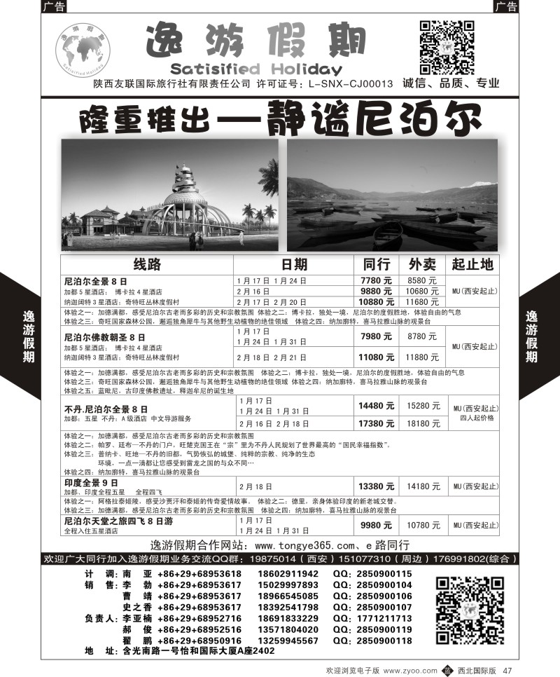 中东／非洲  b黑047  逸游假期-尼泊尔  ｛05775｝