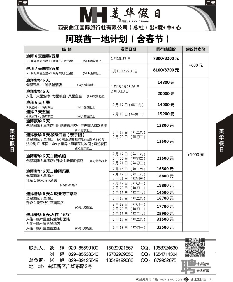 中东／非洲  b黑071  曲江国旅-美华假期-阿联酋一地计划（含春节）  ｛05830｝