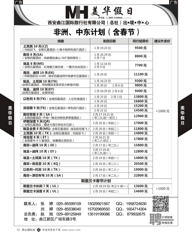 中东／非洲  b黑072  曲江国旅-美华假期-中东／非洲  ｛05830｝