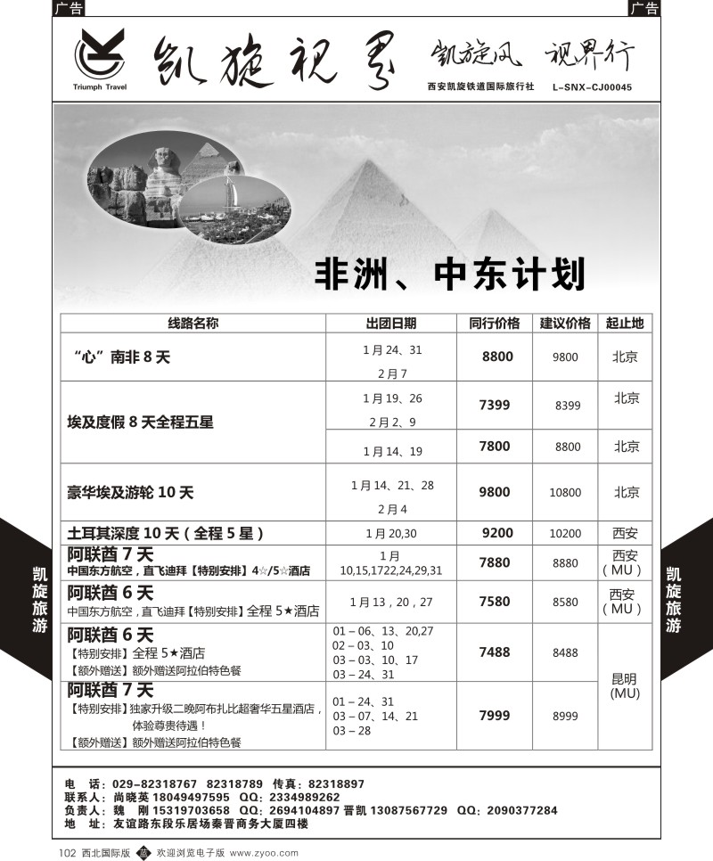 中东／非洲  b黑102  凯旋铁道