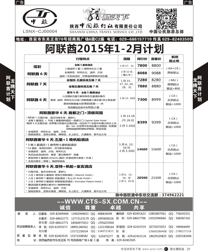 中东／非洲  r黑030  陕西中旅.中国公民旅游总部-阿联酋  