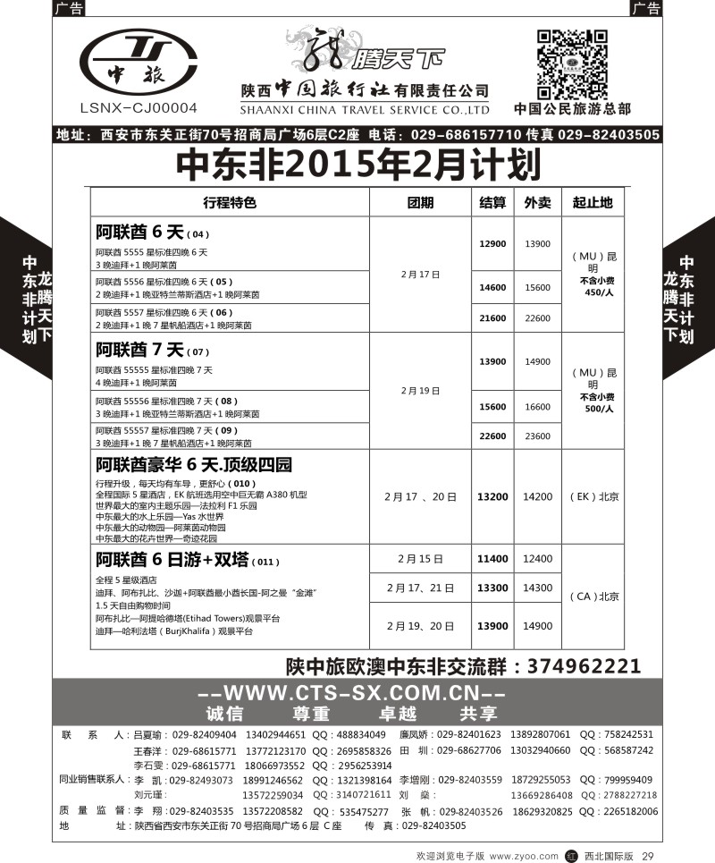中东／非洲  r黑032  陕西中旅.中国公民旅游总部-中东非  