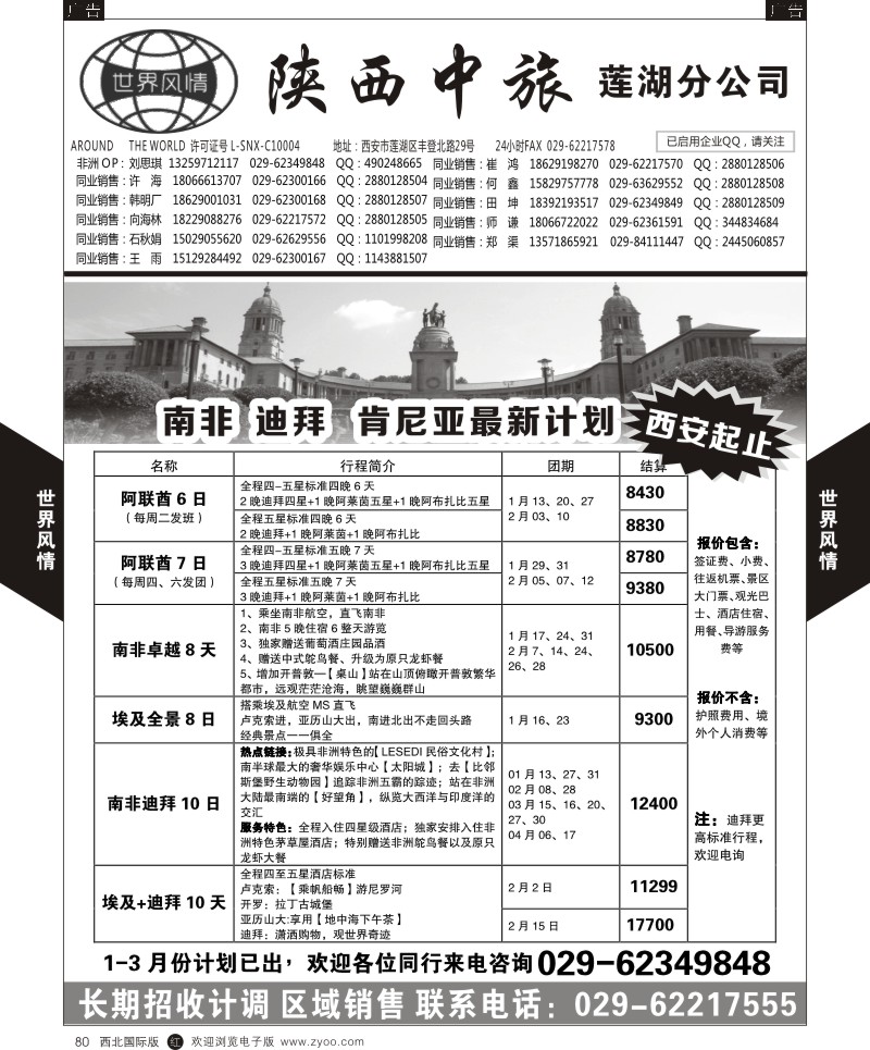 中东／非洲  r黑080  世界风情-深圳中洲西安联络办-南非／迪拜／肯尼亚  ｛05759｝