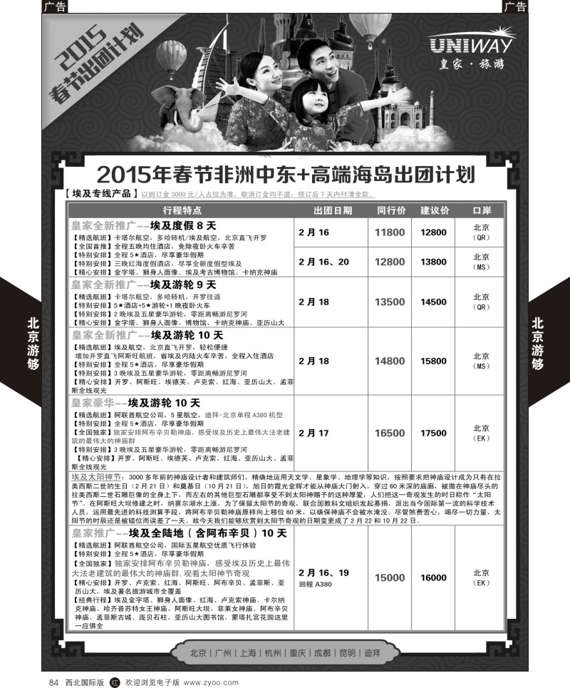 中东／非洲  r黑084  北京游够-中东非+海岛  ｛05816｝