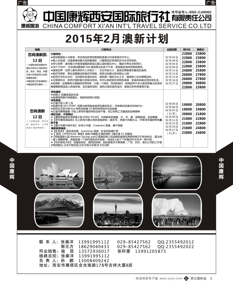 澳新  b中插黄5  中国康辉-精彩澳新1-2月计划2