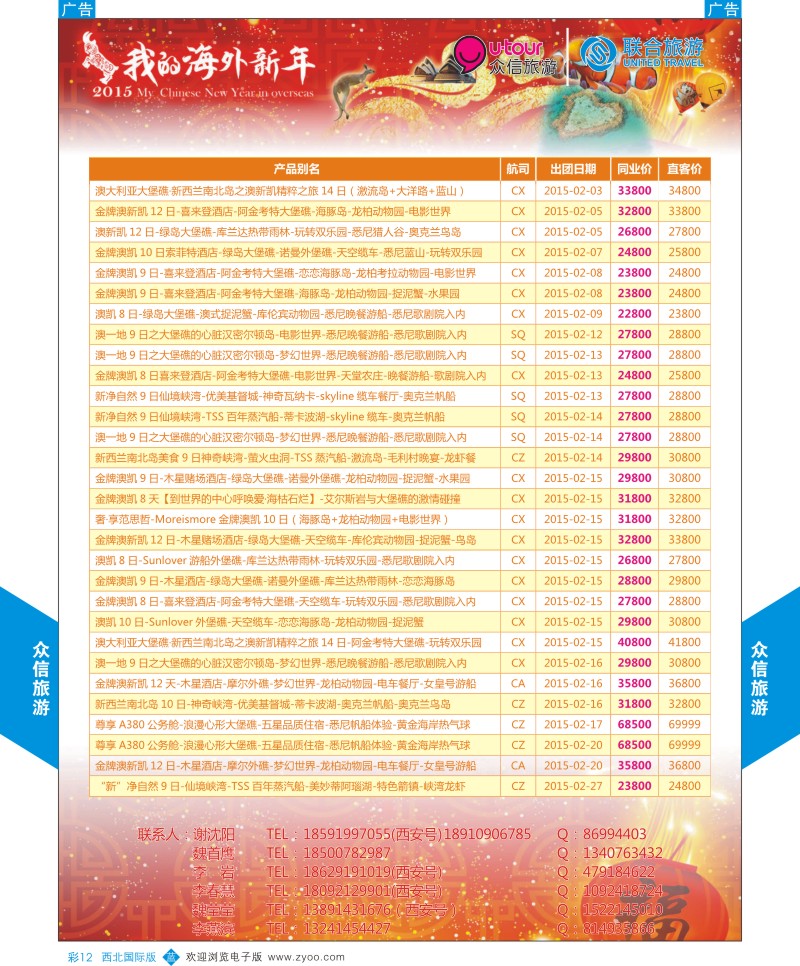 澳新  b彩012  众信旅游--澳大利亚最新计划