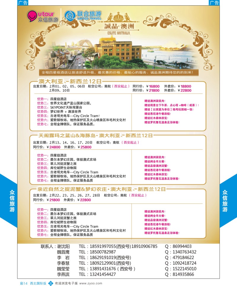 澳新  b彩014  众信旅游--澳新计划最新计划