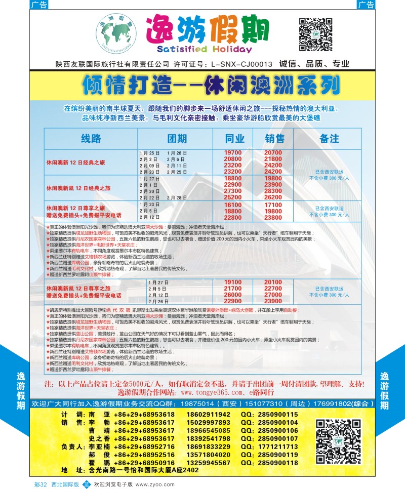 澳新  b彩032  逸游假期-澳新  ｛05775｝