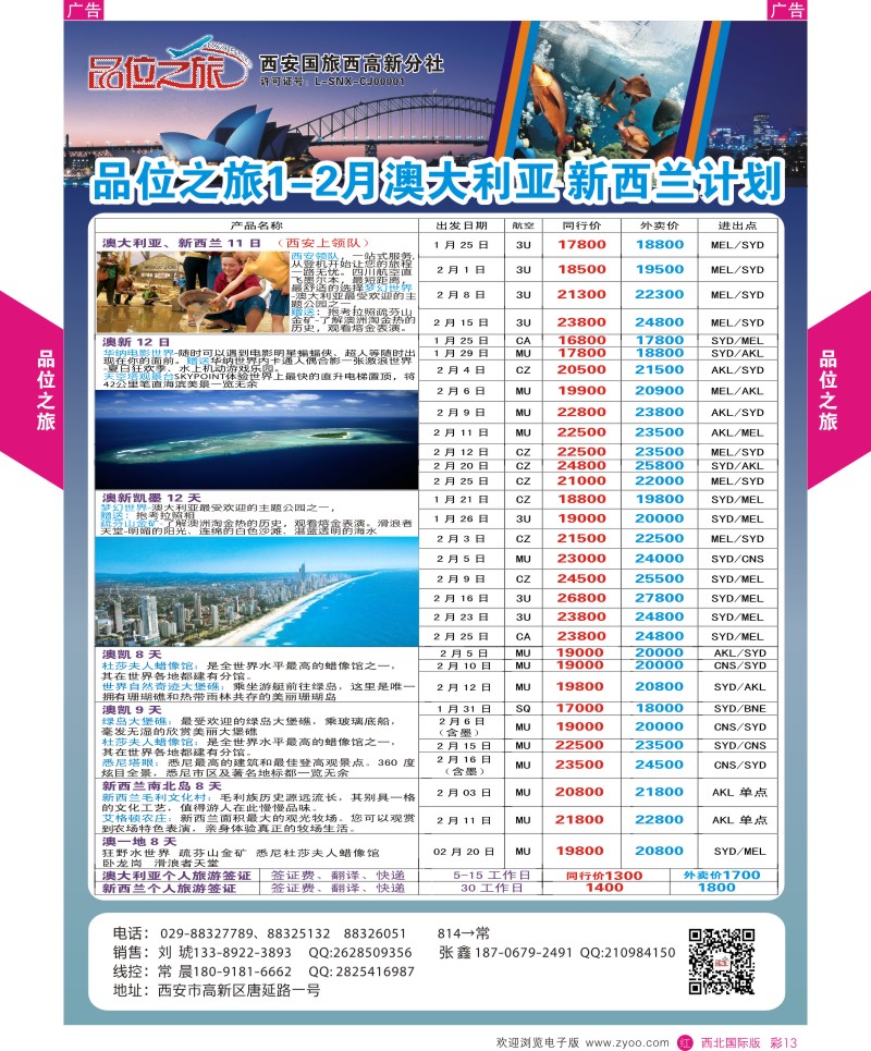 澳新  r彩013  品位之旅10-澳新计划  ｛05766｝