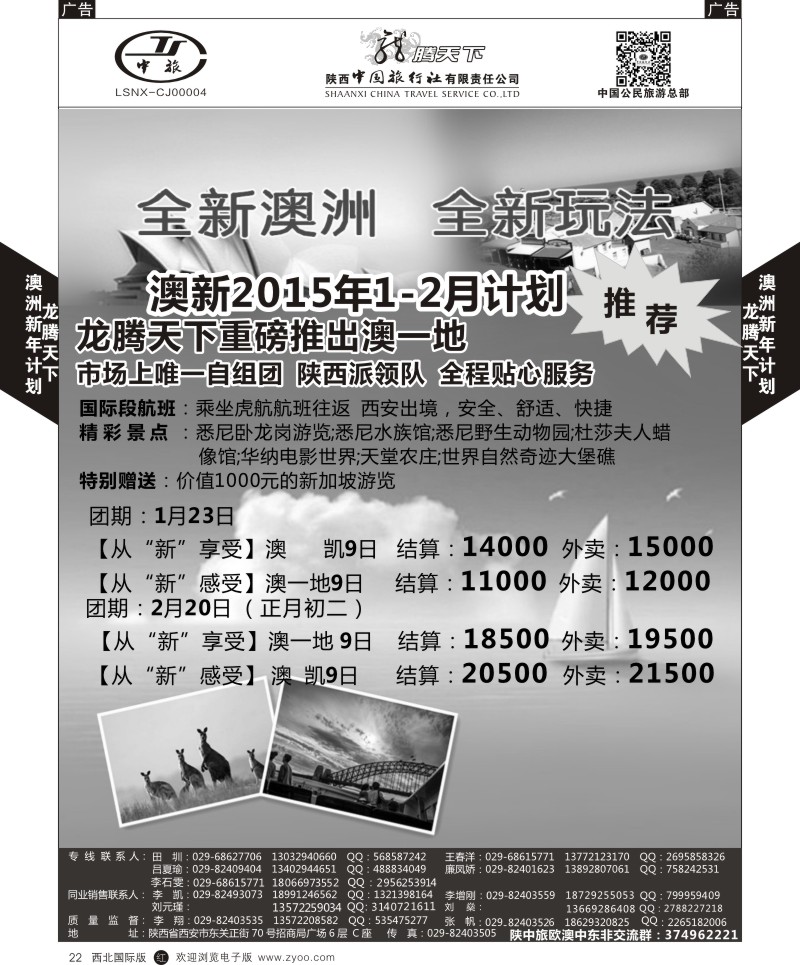 澳新  r黑022  陕西中旅.中国公民旅游总部-澳新  