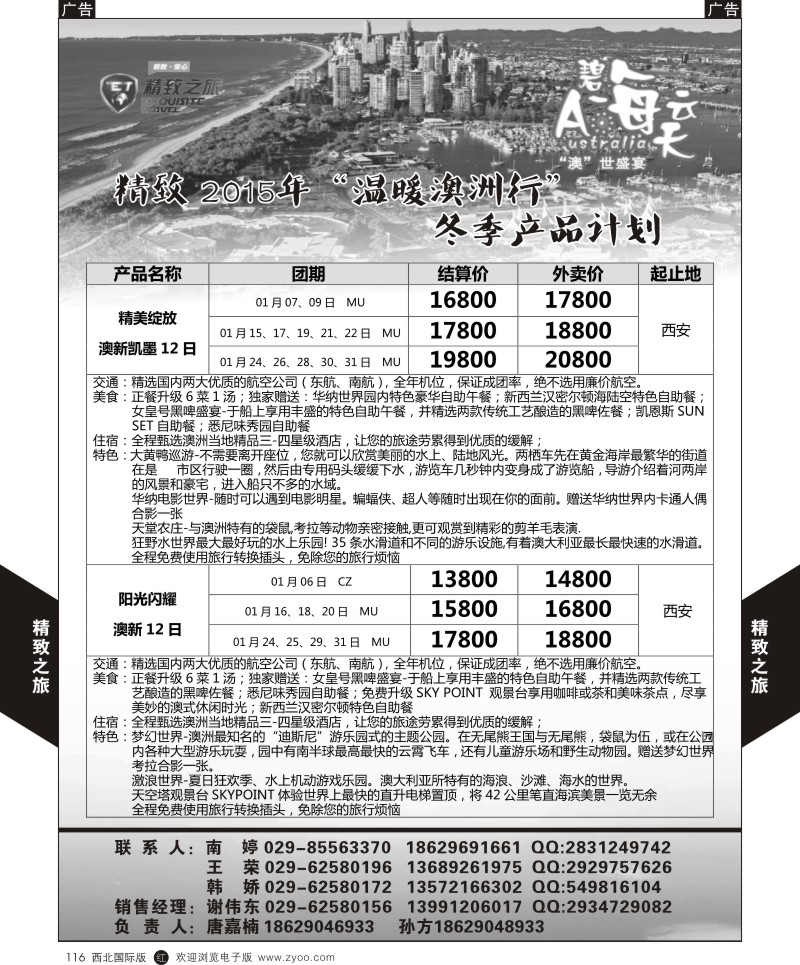 澳新  r黑116  西安国旅-澳大利亚