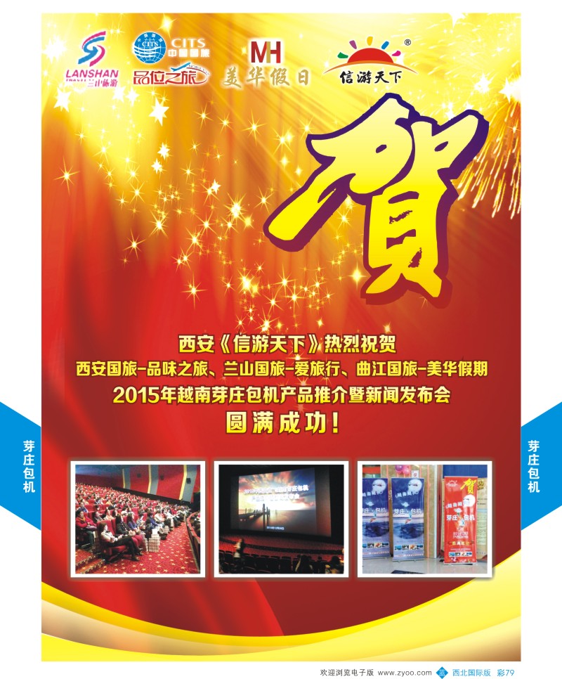 综合  b彩079  恭贺芽庄包机推介会圆满成功