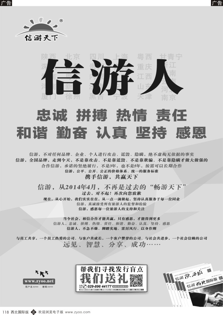 综合  b黑118  信游人 忠诚、热情、勤奋、坚持