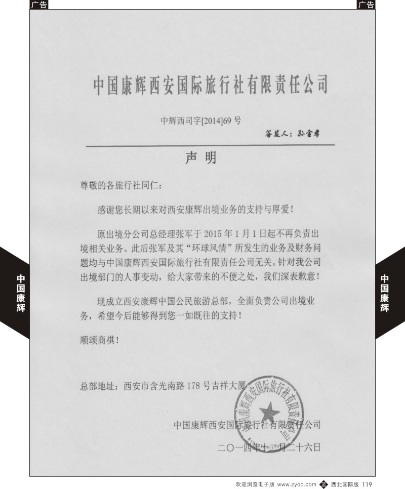综合  b黑119  中国康辉-申明