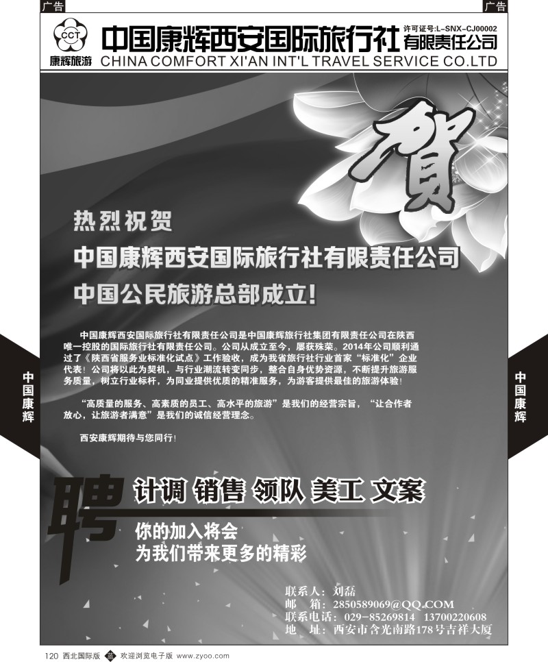 综合  b黑120  中国康辉-招聘