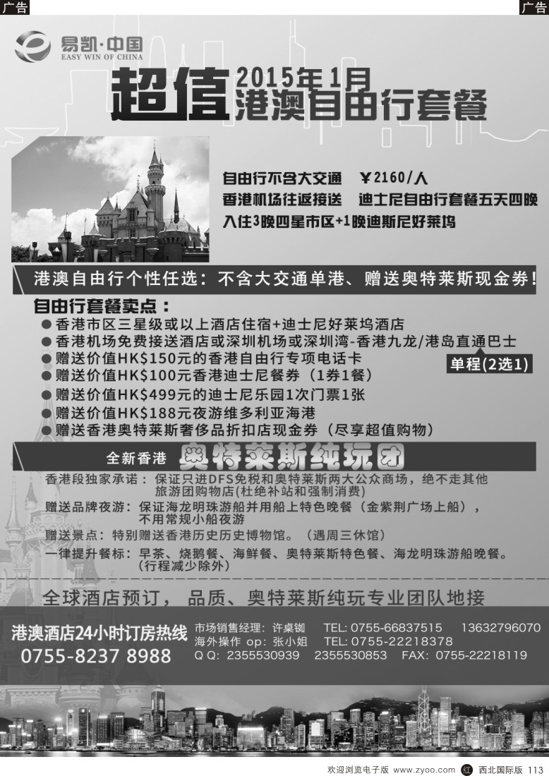 综合  r黑113  易凯 中国EK160港澳酒店全球供应商