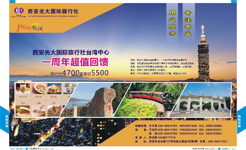 港澳台  b彩056-057  西安光大国旅-唤玩假期  