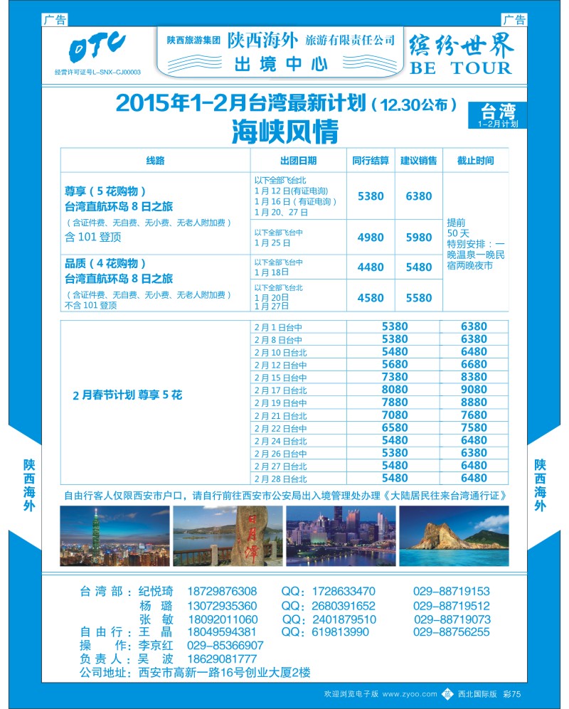 港澳台  b彩075  陕西海外—台湾最新计划