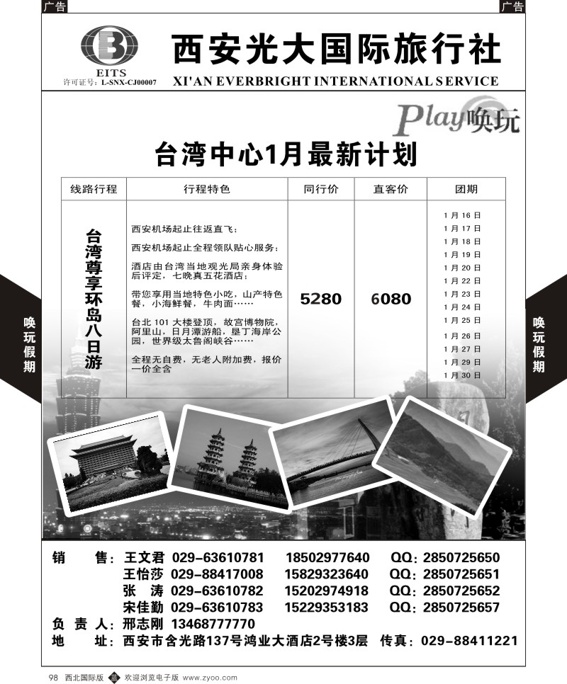港澳台  b黑098  西安光大国旅-唤玩假期-台湾3  