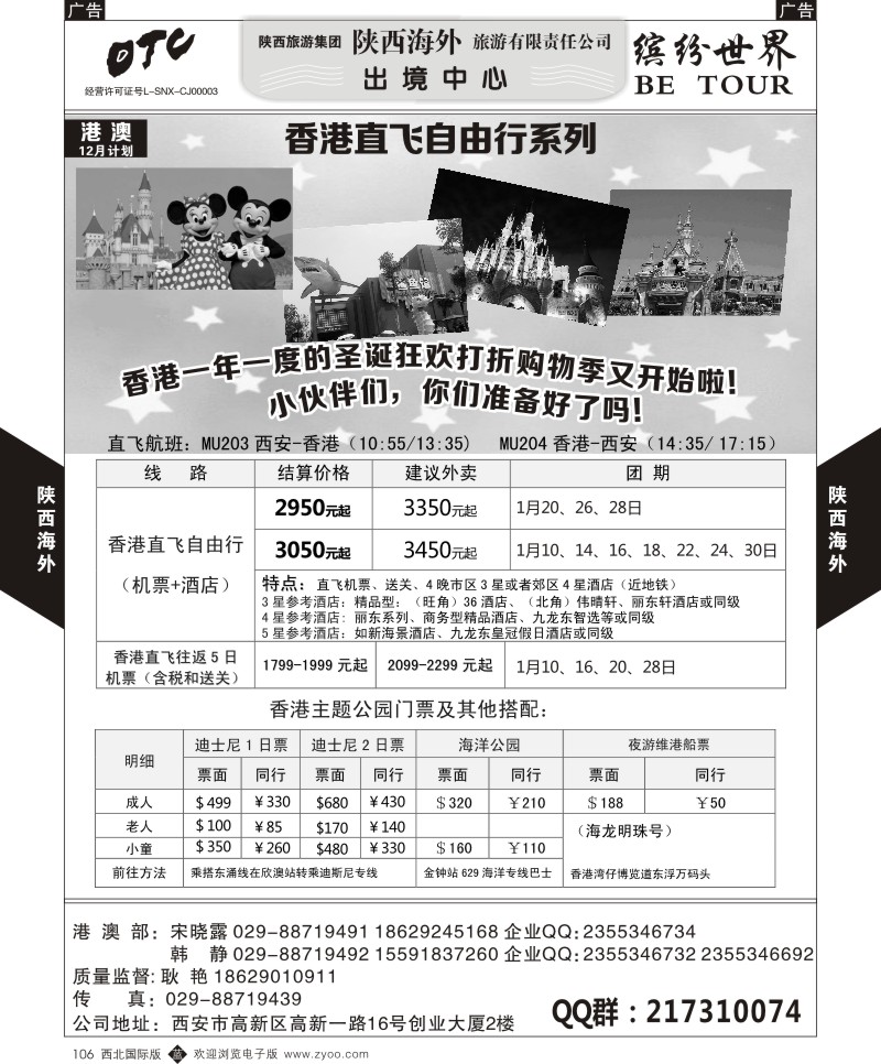 港澳台  b黑106  陕西海外—2015年港澳计划1