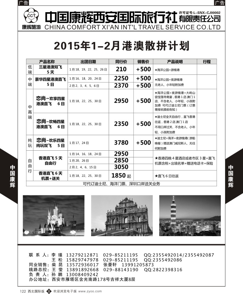 港澳台  b黑122  中国康辉-港澳散拼1月计划