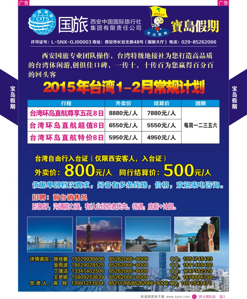 港澳台  r彩003  西安国旅台湾旅游中心  ｛05854｝