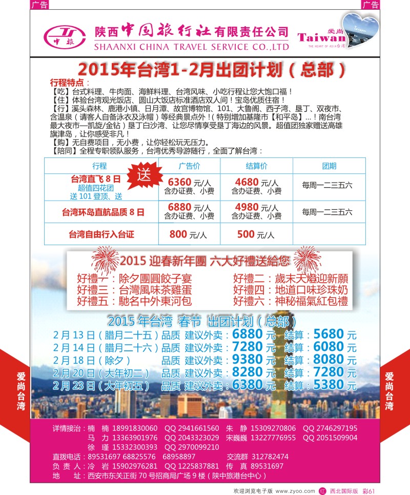 港澳台  r彩061  爱尚台湾  ｛02667｝