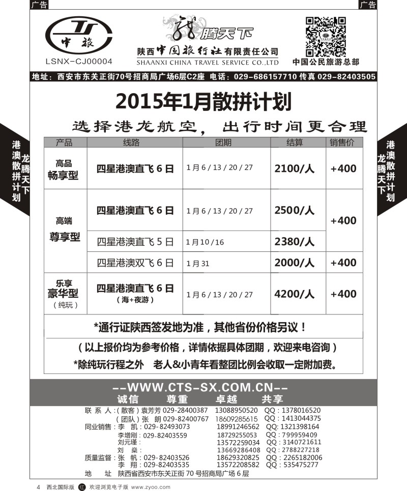 港澳台  r黑004  陕西中旅.中国公民旅游总部-港澳  