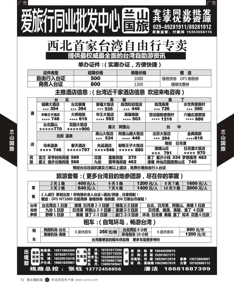 港澳台  r黑072  兰山国旅-台湾  