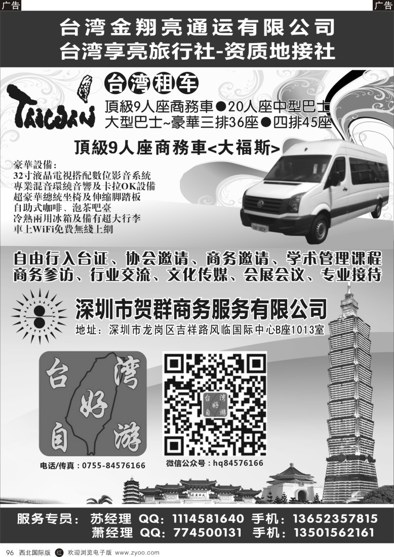 港澳台  r黑096  台湾好自游