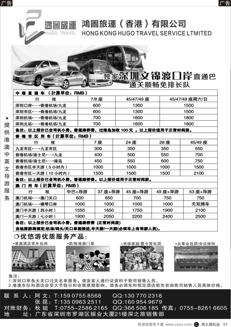 港澳台  r黑097  香港鸿图—港澳租车自由行