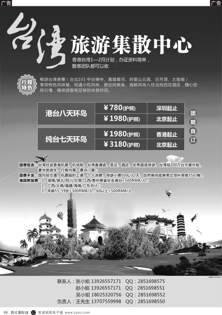 港澳台  r黑098  台湾旅游集散