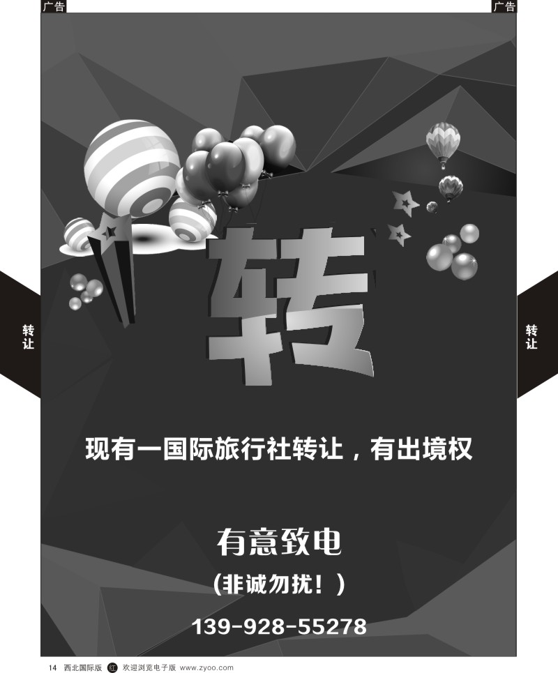 旅游服务  r黄014  某旅行社出境资质转让