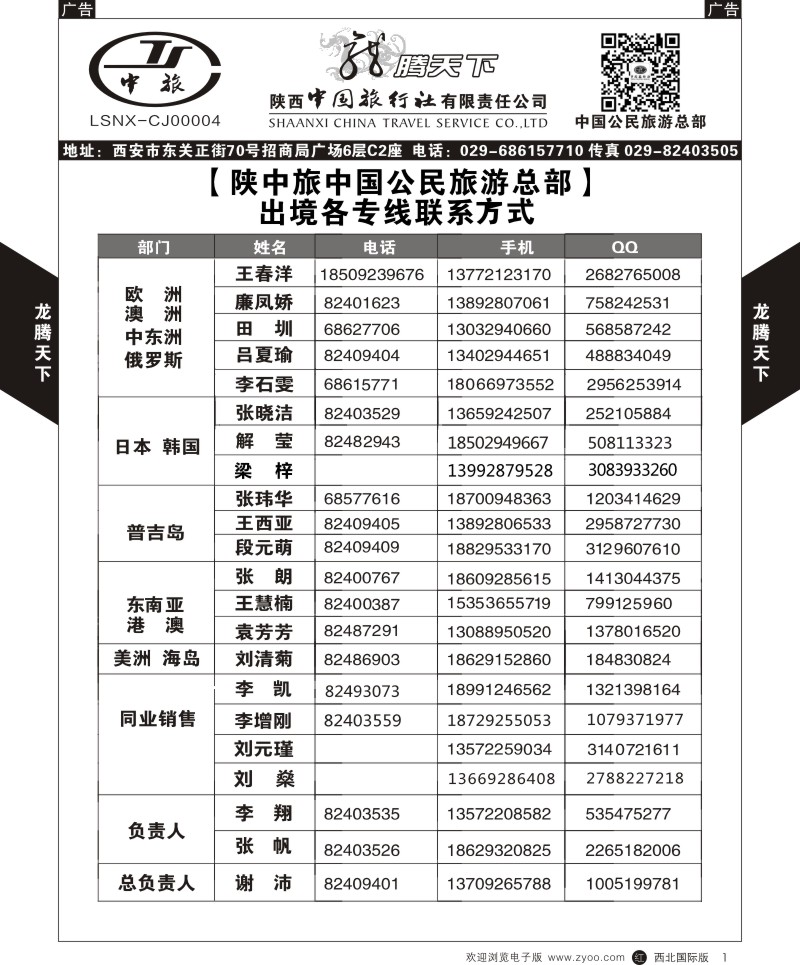 旅游服务  r黑001  陕西中旅.中国公民旅游总部-联系方式  