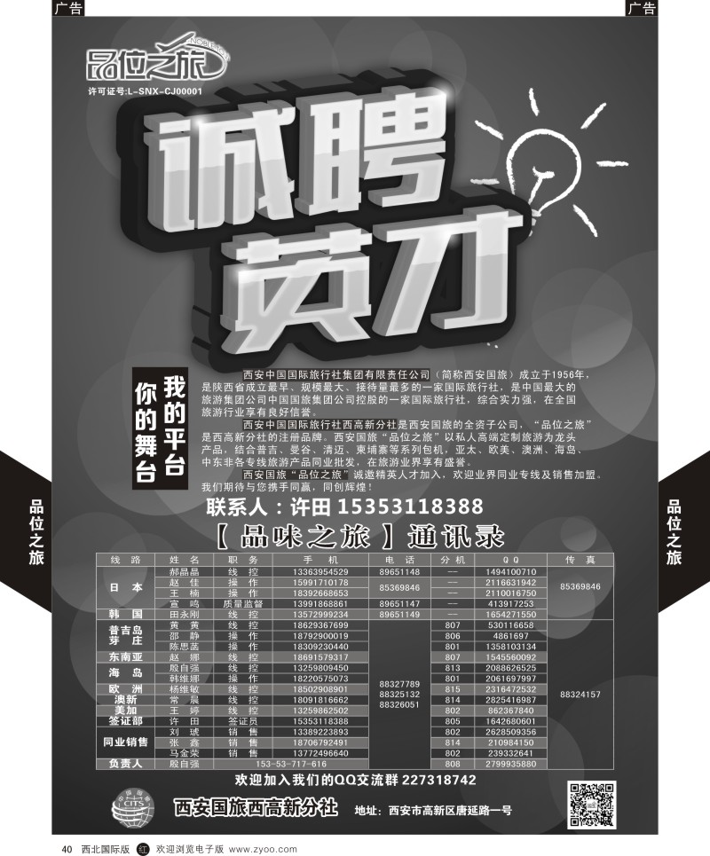 旅游服务  r黑040  品位之旅1-招聘  ｛05766｝