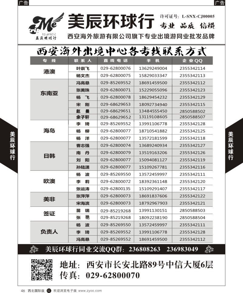 旅游服务  r黑046  美辰环球行-通讯录  ｛05878｝