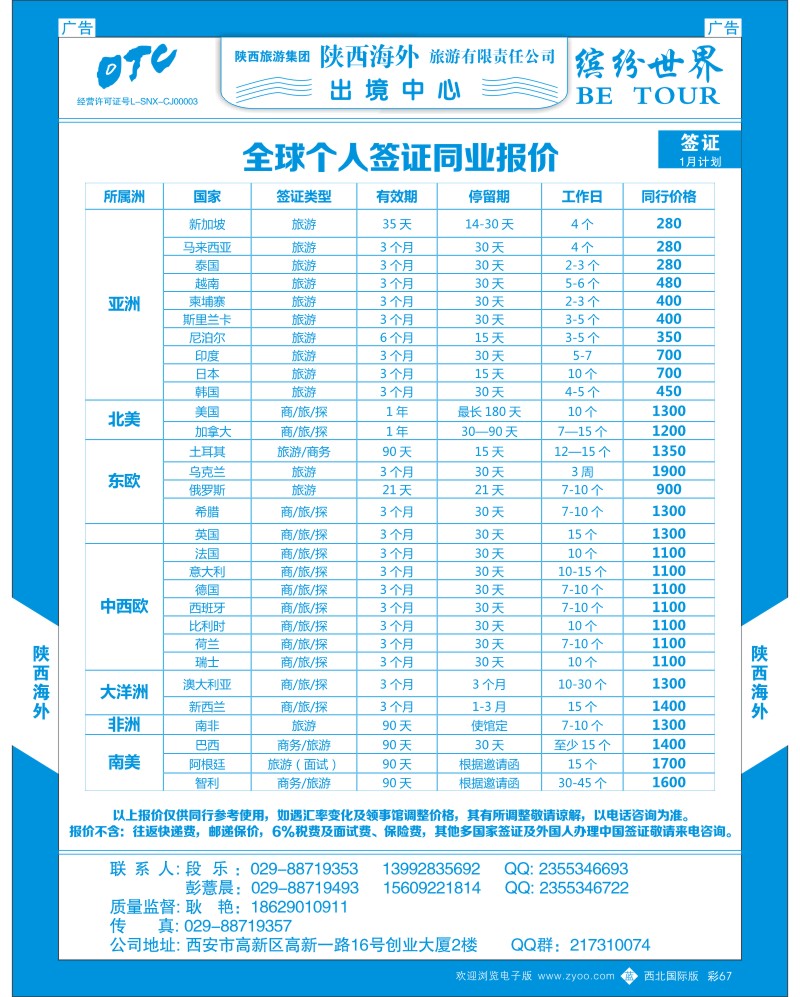 签证  b彩067  陕西海外—全球个人签证