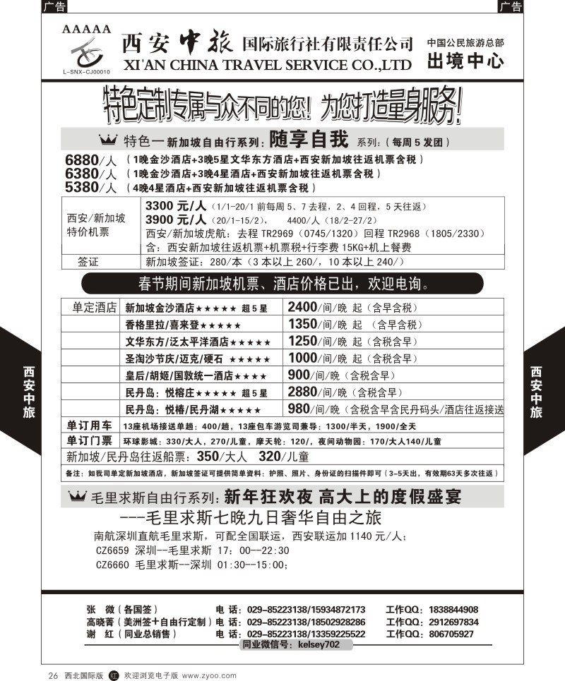 签证  b黑026  西安中旅-签证自由行产品1  