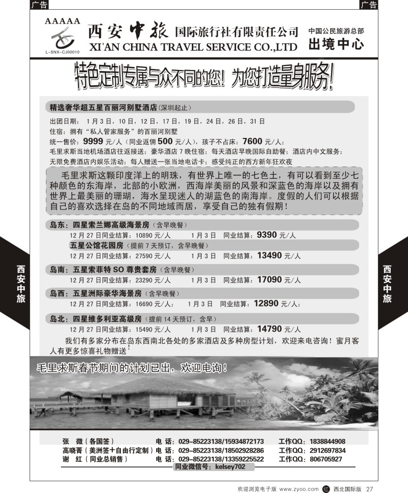 签证  b黑027  西安中旅-签证自由行产品2  
